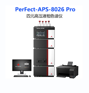 PerFect-APS-8026Pro 四元高壓液相色譜儀