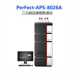 PerFect-APS-8026A二元高壓液相色譜儀