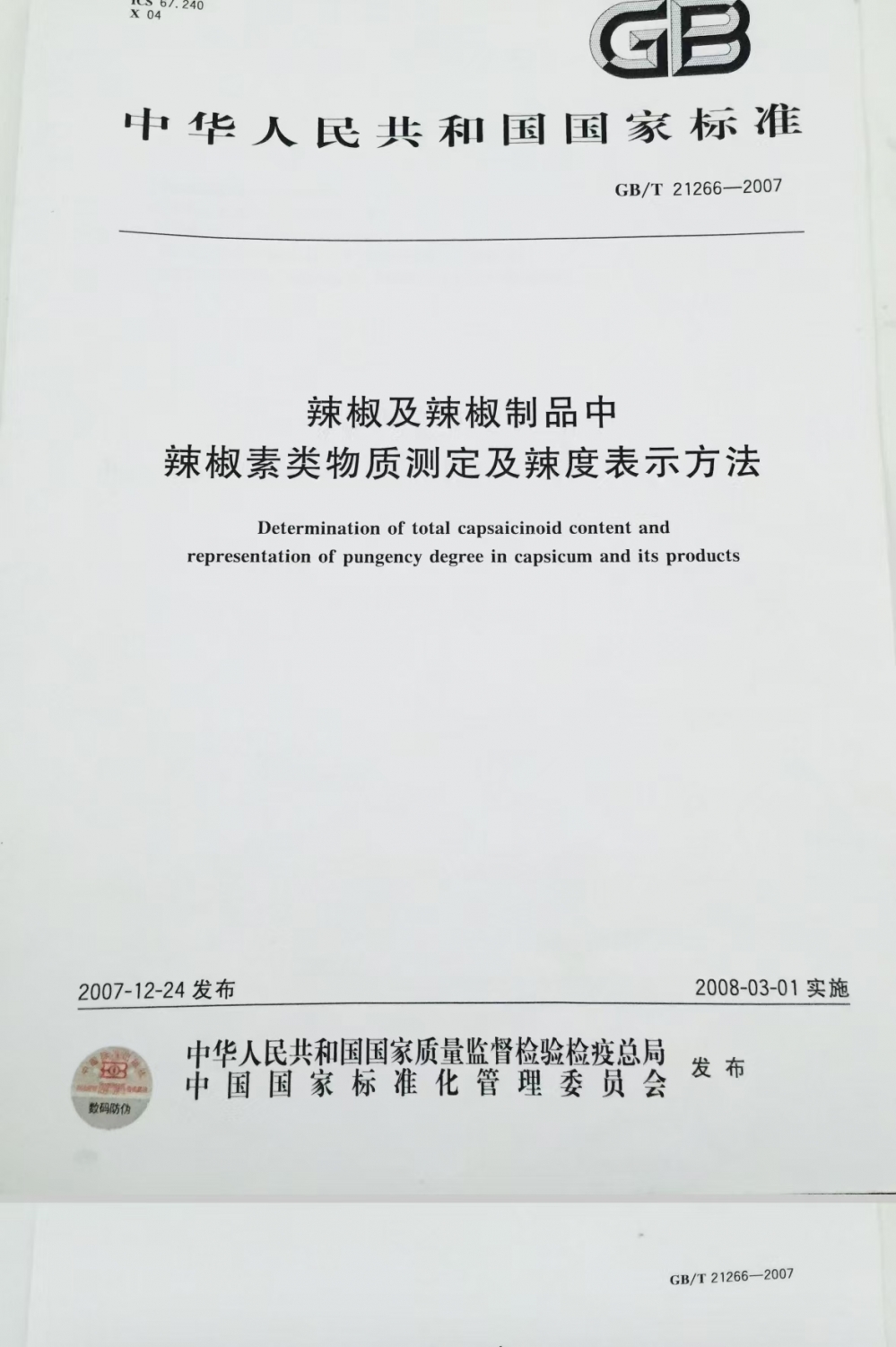 云南某企業(yè)采購奧普斯儀器用于辣椒辣度檢測